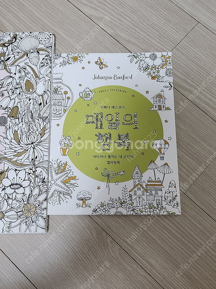 꽃의세계, 매일의행복 컬러링북 2권 일괄--2