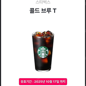 스타벅스콜드브루t.3900원.243