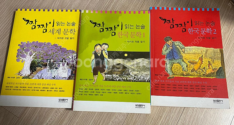 한국문학 99편 + 세계문학 22편 전집 책 도서 논술...--1