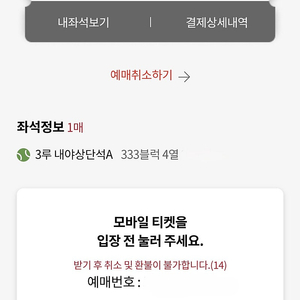 9/26 롯데자이언츠vs삼성라이온즈 오승환은퇴투어 3루 내야, 외야 티켓 팔아요