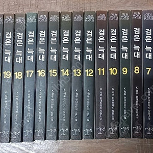 최강신이라불리는사나이/ 천하제일대사형/ 다시사는재벌가망나니/ 이계진입리로디드/ 마왕/ 검은늑대 전권 판매합니다