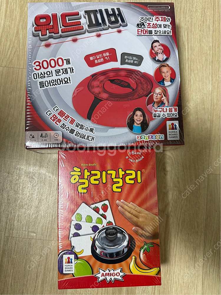 보드게임 "할리갈리, 워드피버" 일괄 판매--0