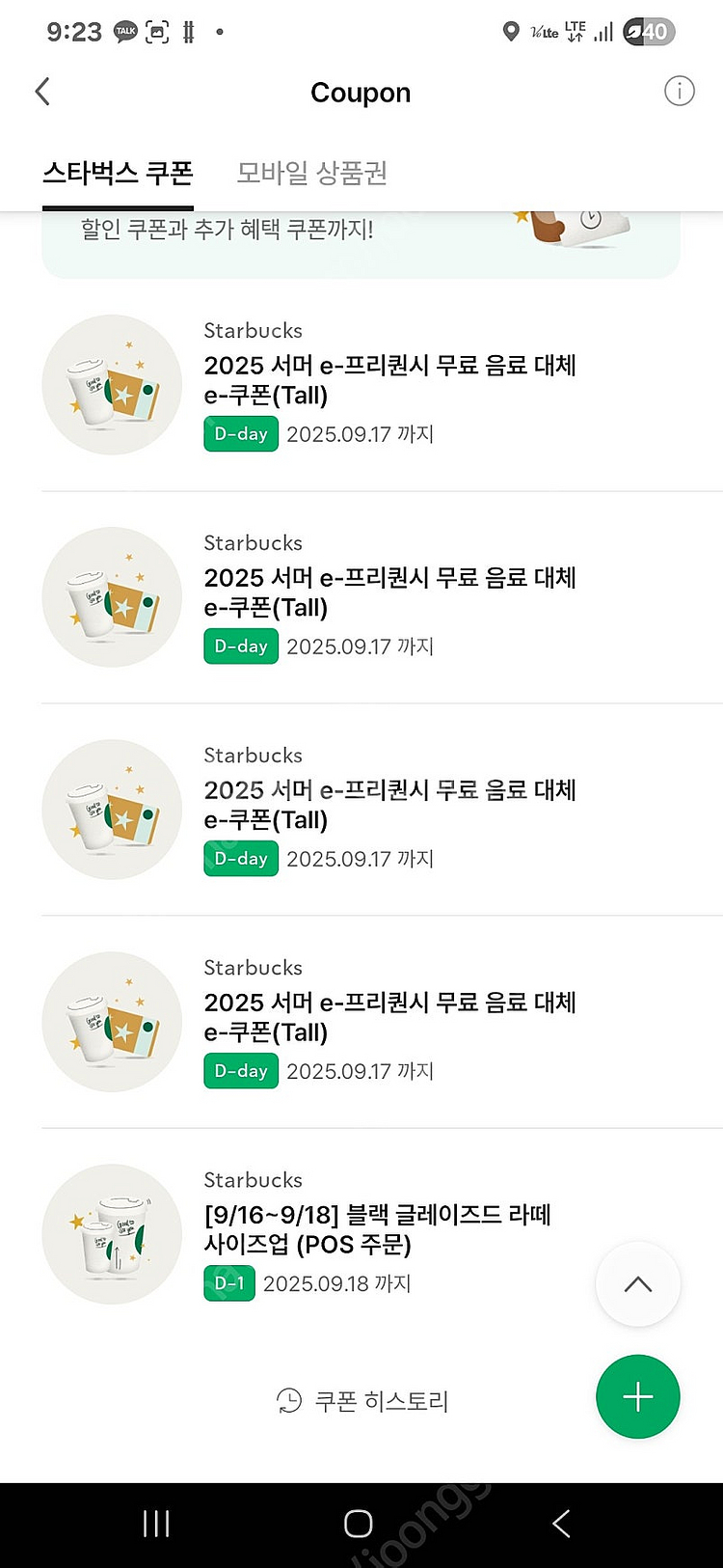 스타벅스 모든음료 1잔 tall 오늘까지--0