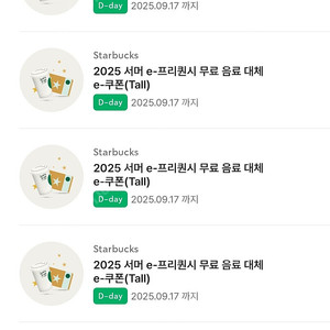 스타벅스 모든음료 1잔 tall 오늘까지