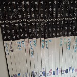 웅진 비주얼박물관 70권 세트
