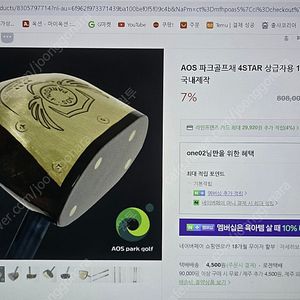 AOS 파크골프채 4STAR 상급자용 100% 최고급 국산 국내제작