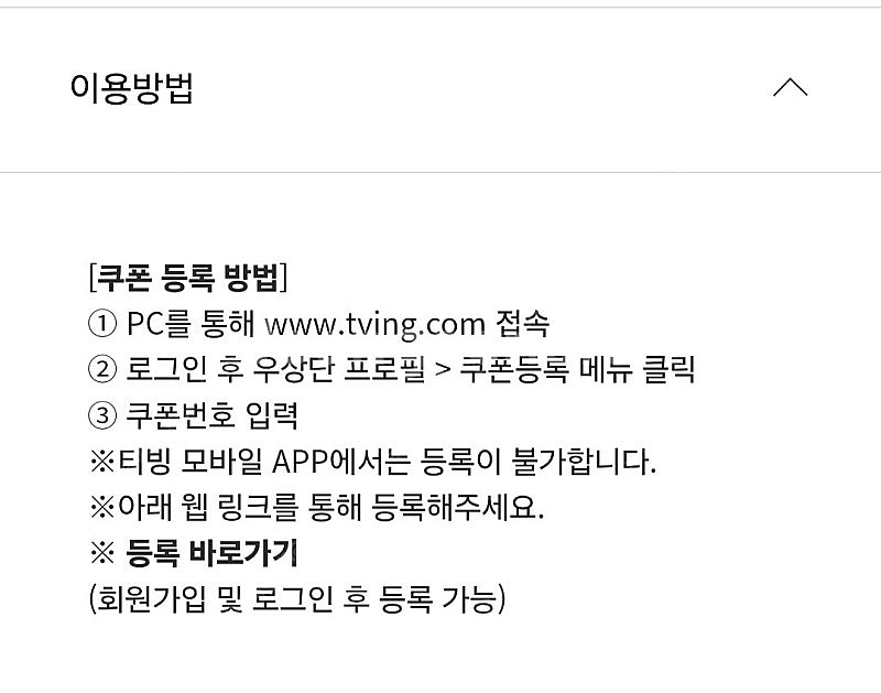 티빙 광고형 스탠다드 3개월 이용권--1