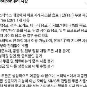 스타벅스 12개 별쿠폰 3000원 무료음료쿠폰 생일쿠폰 2장가능
