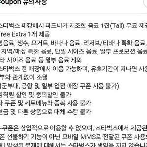 스타벅스 12개 별쿠폰 3000원 무료음료쿠폰 생일쿠폰 2장가능