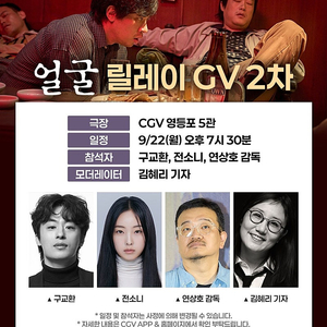 얼굴 GV CGV영등포 G열 단석 양도