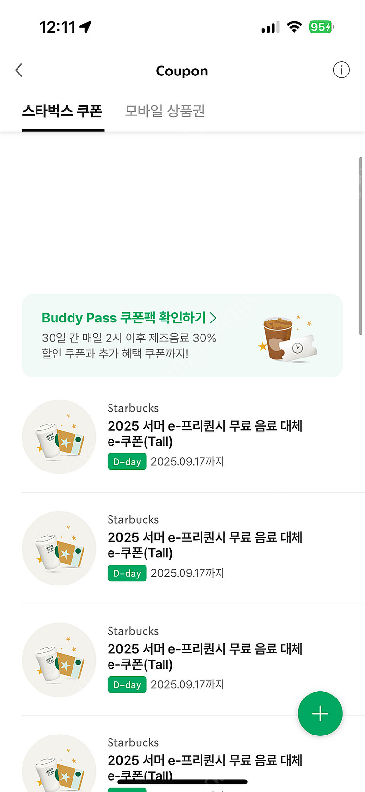 스타벅스 무료음료쿠폰 3장 일괄 10000 오늘까지--0