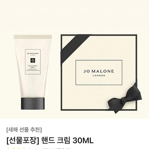 조말론핸드크림 잉글리시페어앤프리지아 + 하트박스 미개봉새상품 (정가:34,000원) 가격내림