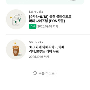 스타벅스 별 8개 쿠폰 3800원