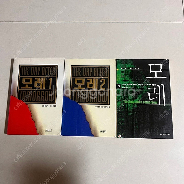 책, 도서) 추리소설 모레 1,2,3권 전 3권 세트--0