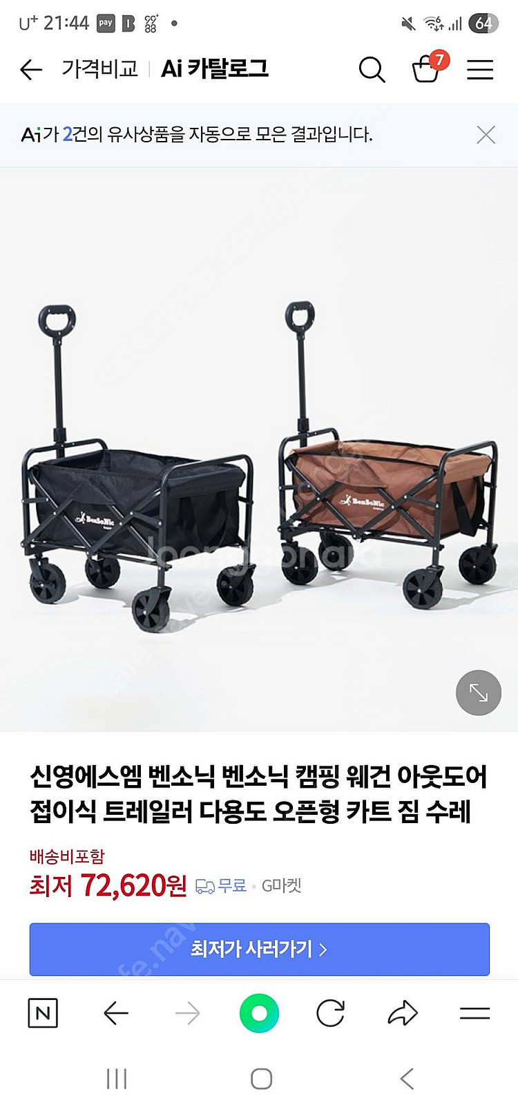 (새상품)밴소닉아웃도어캠핑웨건--0