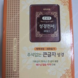 아가페 성경전서