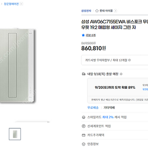 삼성 비스포크 무풍 창문형 에어컨 윈도우핏3 (AW06C7155EWA)