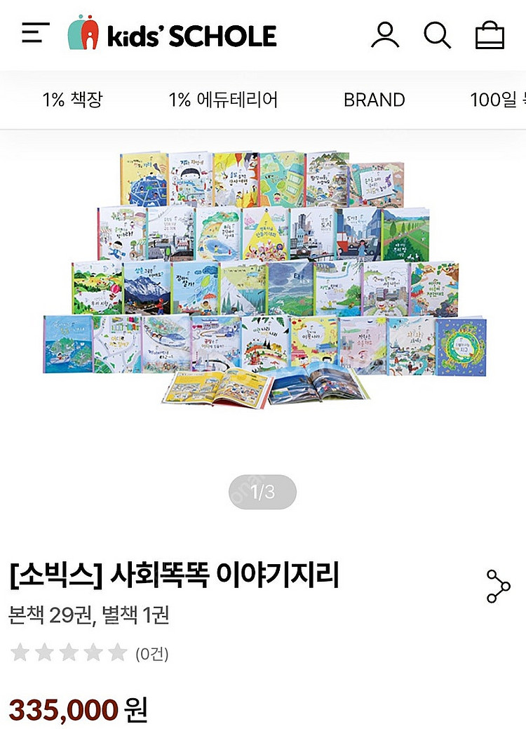 대교 소빅스 사회똑똑 이야기지리--0