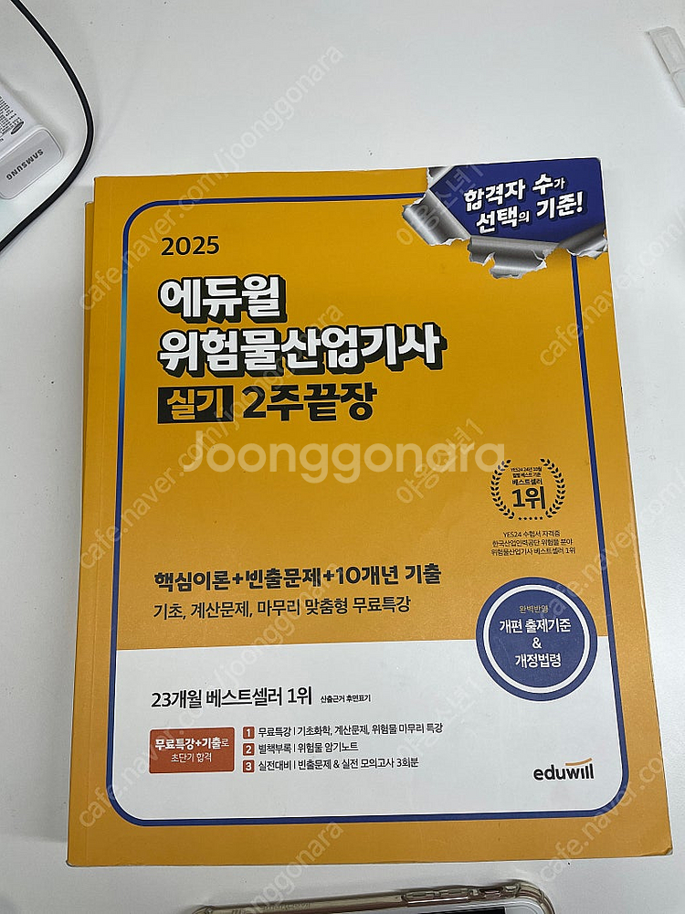 위험물산업기사 실기 에듀윌 2025 팝니다.--0