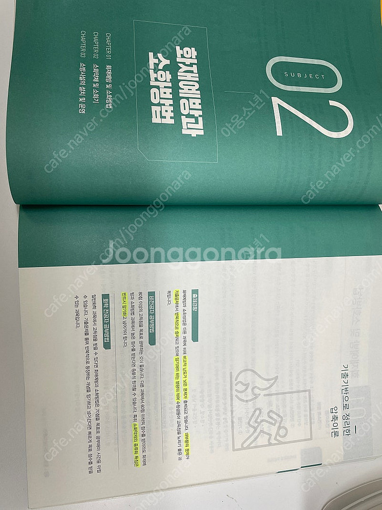 위험물산업기사 필기(기출+이론) 에듀윌 2024 팝니다...--3