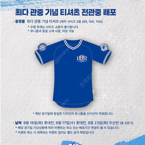 삼성라이온즈 최다관중 티셔츠 100사이즈