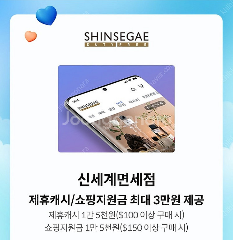 신세계면세점 제휴캐시/쇼핑지원금 3만 쿠폰--0
