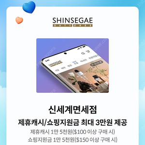 신세계면세점 제휴캐시/쇼핑지원금 3만 쿠폰