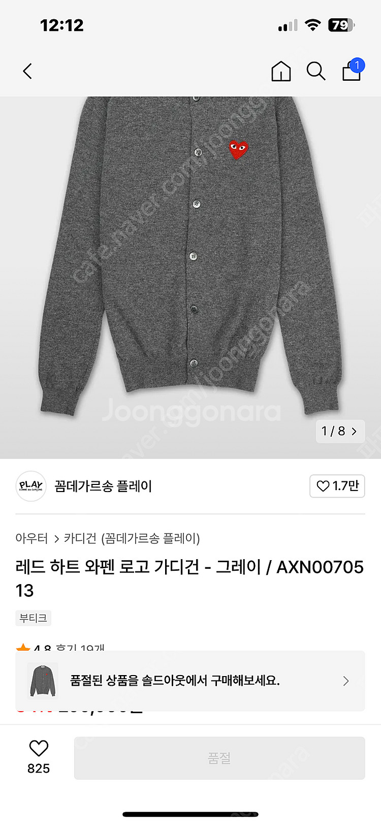 꼼데가르송 가디건--3
