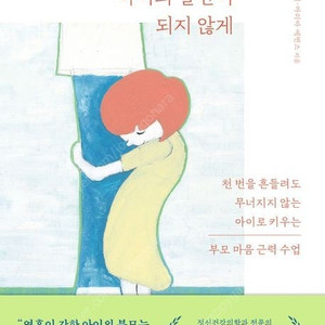 부모의 질문력/내 아이를 위한 감정코칭/엄마의 말 연습/국어 잘하는 아이가 이깁니다/부모의 말투는 아이의 감정이 된다/그릿 GRIT/최민준의 아들코칭 백과/부모의 태도가 아이의 불