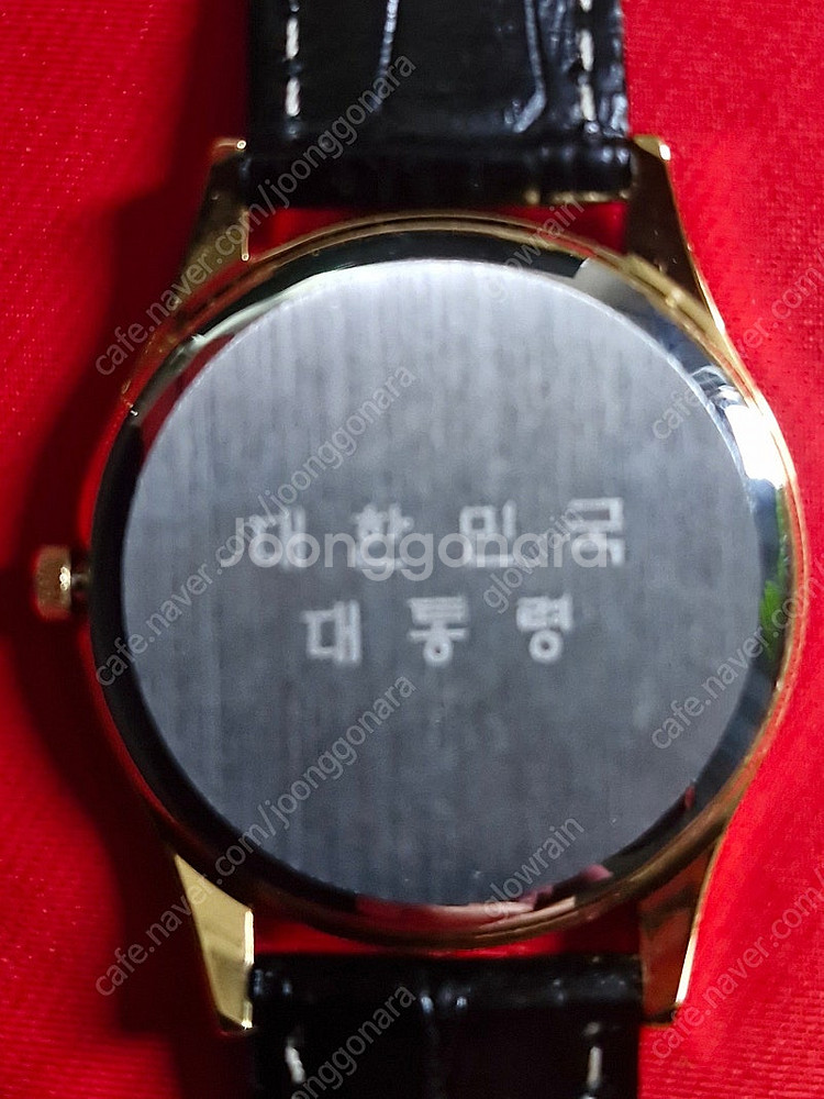 대한민국 대통령 문재인 대통령남자시계 미사용 수집품--1