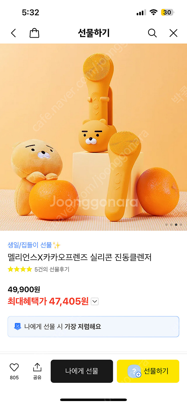 멜리언스 카카오프렌즈 진동클렌저(미개봉)--0