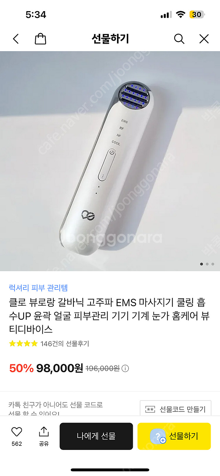 클로 갈바닉(미개봉)--0