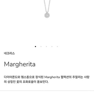 다미아니 마르게리타 6mm 화이트골드 목걸이 풀박스 160만