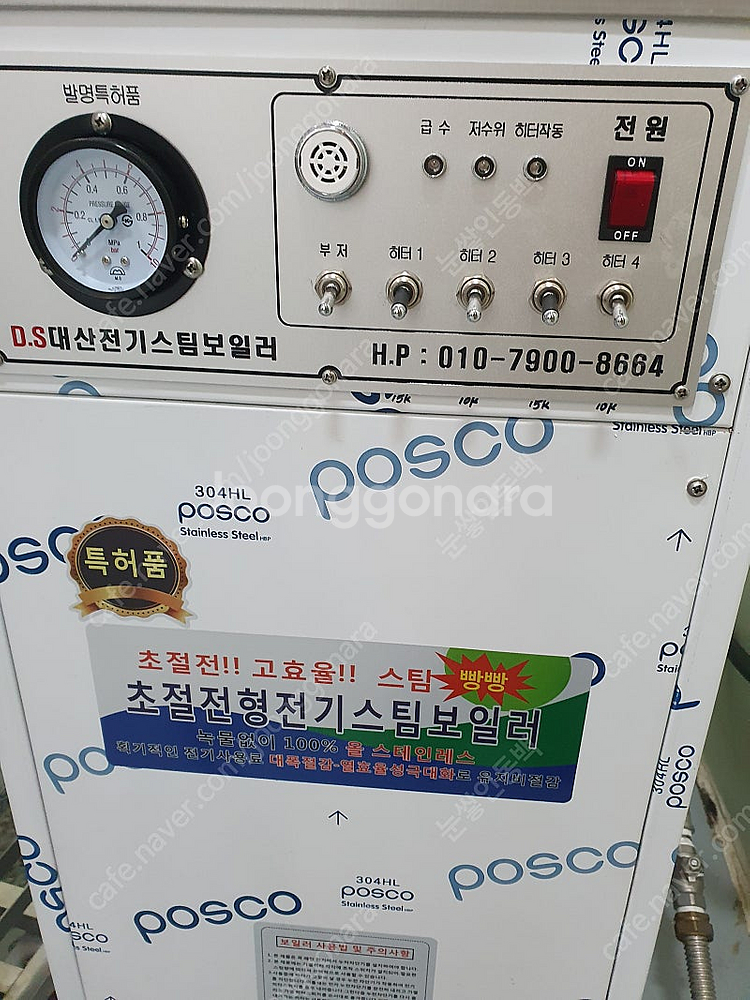(떡집용 업소용) 전기 스팀 보일러 / 스팀 펀칭기--3