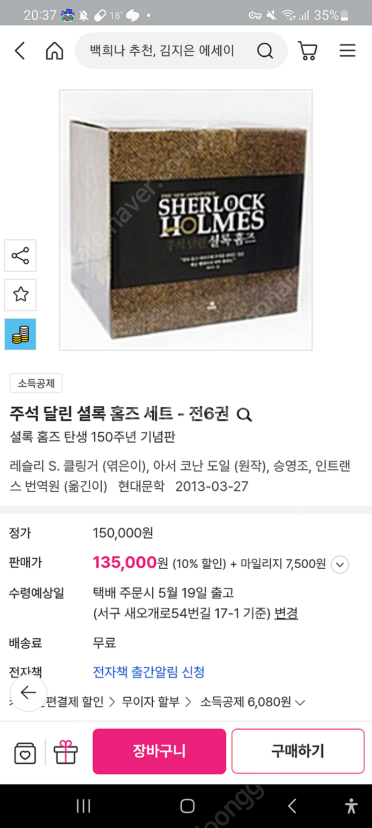 [추리 소설] 주석 달린 셜록 홈즈 전집 팝니다.--0