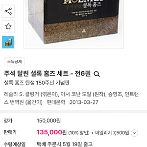 [추리 소설] 주석 달린 셜록 홈즈 전집 팝니다.