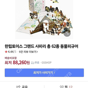 한림사파리 그랜드 동물피규어, 컬렉타 공룡장난감-가격내림
