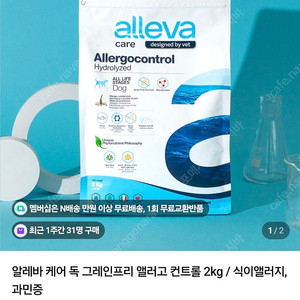 알레바 케어 독 앨러고 컨트롤 가수분해 사료