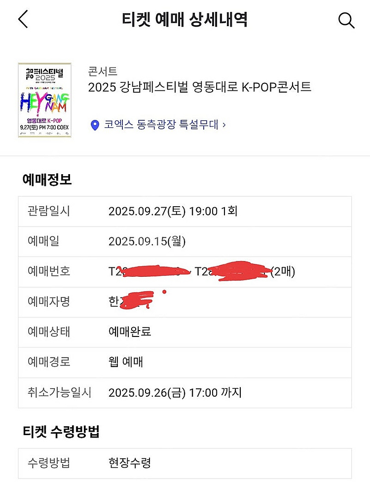 영동대로 Kpop 토요일공연 2연석--1