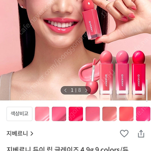 지베르니 듀이 립 글레이즈 틴트 유스핑크