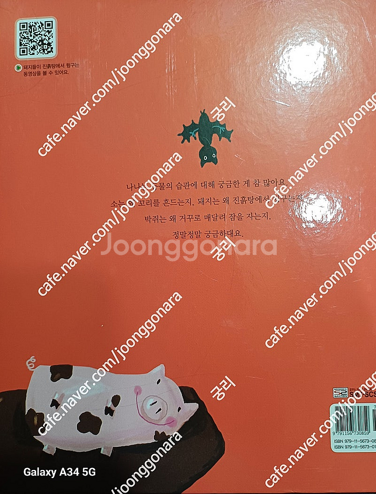 스마일북스 꿈꾸는 겨자씨 과학동화 전69권 세이펜 QR...--3