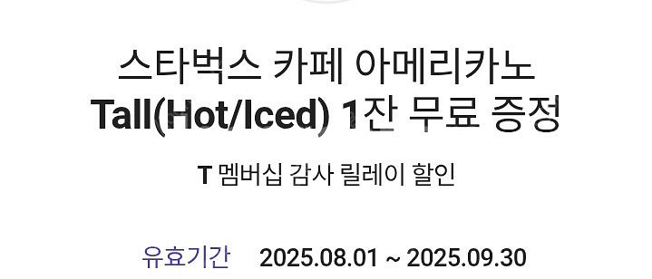 SKT 스타벅스 아메리카노 (스벅 아아메 Tall) 3...--0