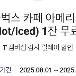 SKT 스타벅스 아메리카노 (스벅 아아메 Tall) 3,000원
