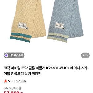 코닥 머플러 ㅡ남녀공용