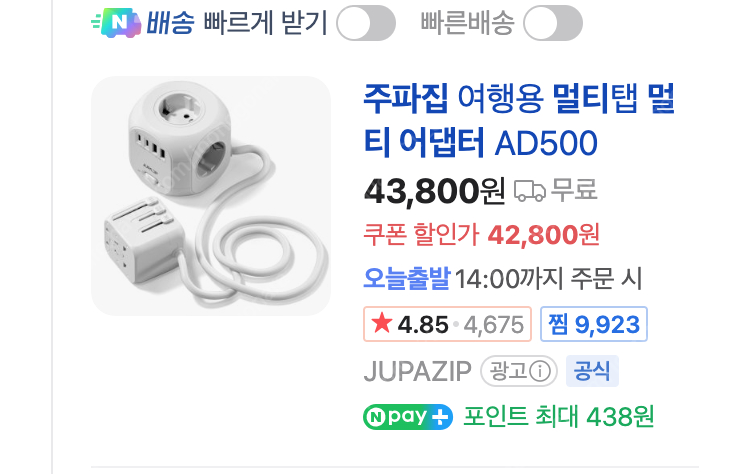 주파집 여행용 멀티어댑터 ad500 새제품 팔아요 이미지