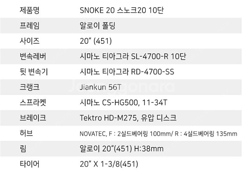 사바 스노크20 미니벨로 20인치 10단 티아그라 자전거 팝니다--2