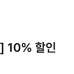 청소연구소 입주청소 10% 할인쿠폰