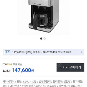 영국 러셀홉스 그라인더가 내장 된 드립 자동커피머신