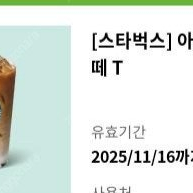 스타벅스 아이스 카페라떼 2장