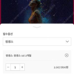 매혹천재 씽생스 1개월치분